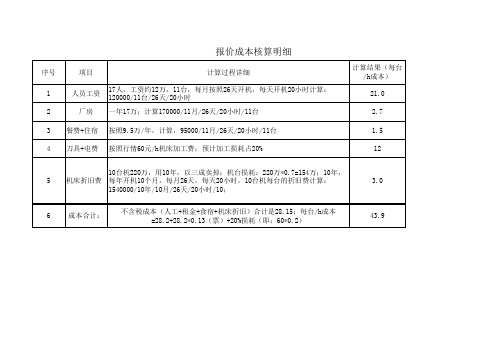 机台加工成本计算办法