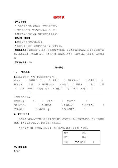 九年级语文上册 19《捕蛇者说》教学案 苏教版