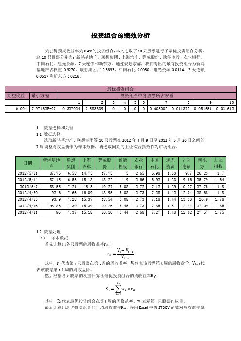 投资组合的绩效分析