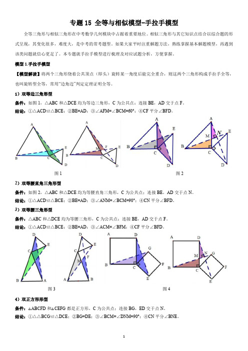 专题15 全等与相似模型-手拉手模型(学生版)