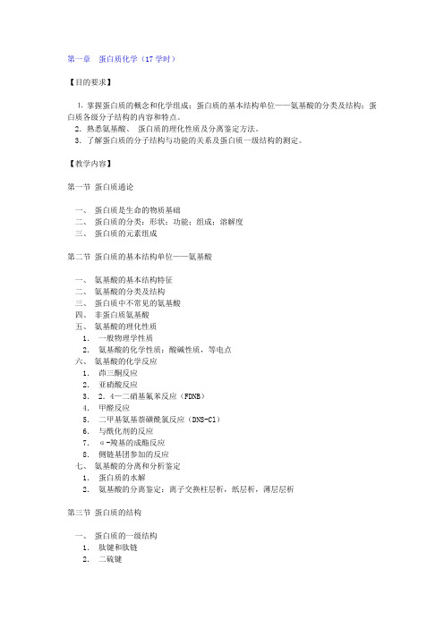 南开大学生物化学重点及《现代生物化学》第二版课后答案