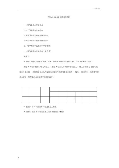 流水施工横道图绘制