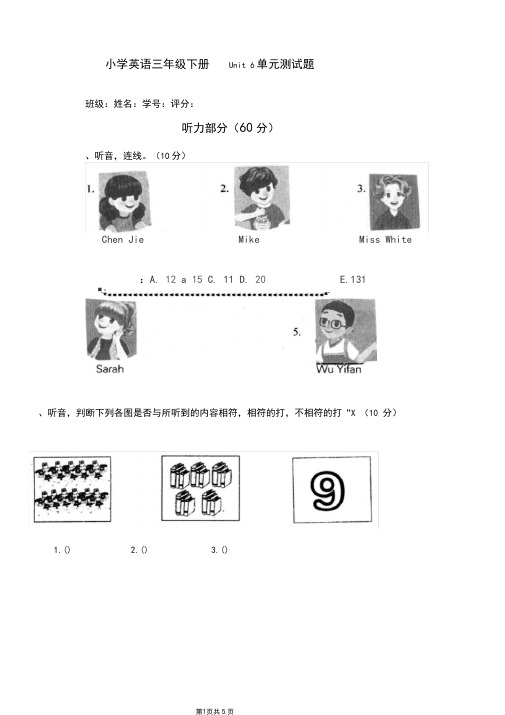 pep小学英语三年级下册Unit6单元检测卷(含听力材料)[优质版]