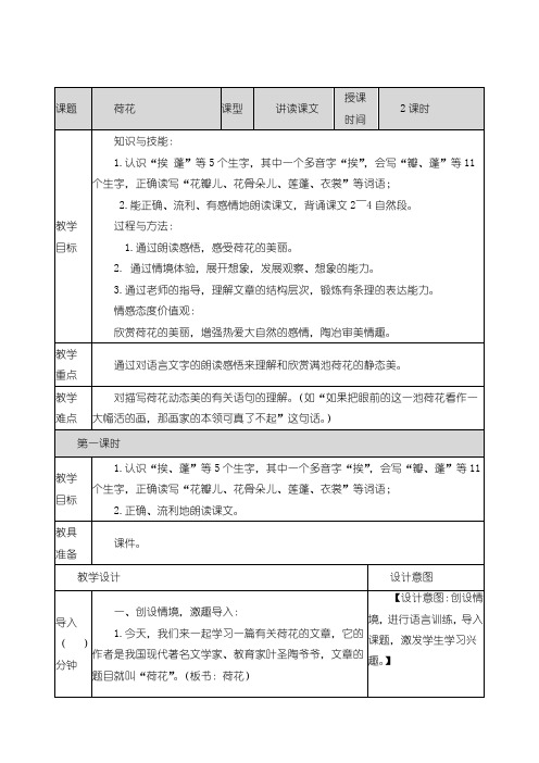 【统编】新部编人教版语文三年级下册3荷花教案