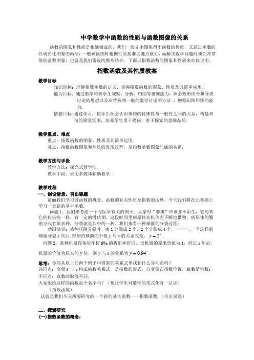 中学数学中函数的性质与函数图像的关系