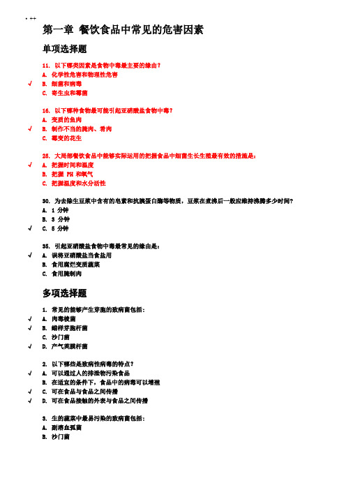 2022年上海市餐饮服务从业人员食品安全培训考试答案195题