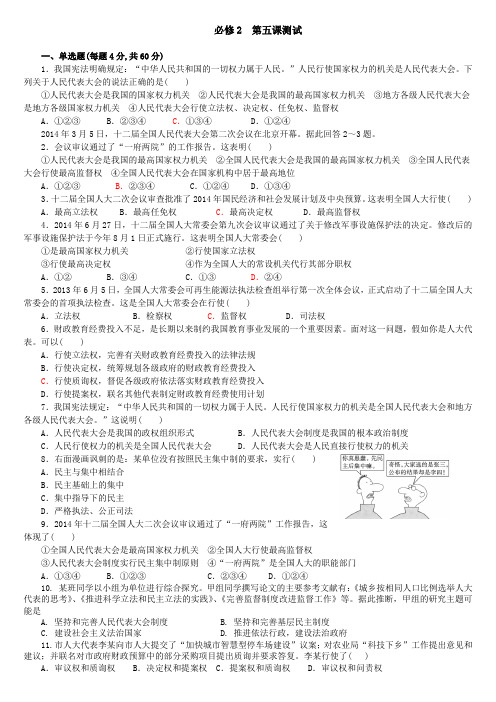 政治生活第五课测试题及答案详解