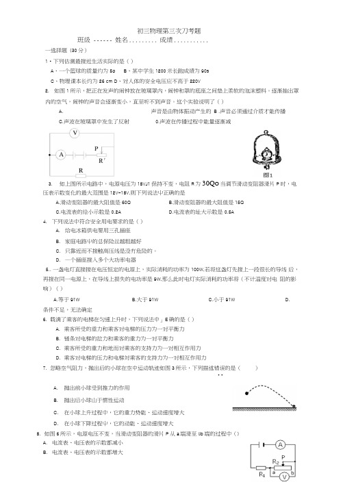 初三物理第三次月考1.doc