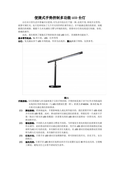 便捷式手势控制多功能LED台灯