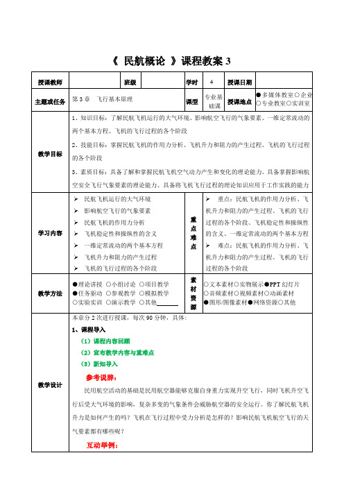 《 民航概论 》课程教案3