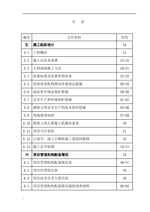 花岗岩铺装工程施工组织设计