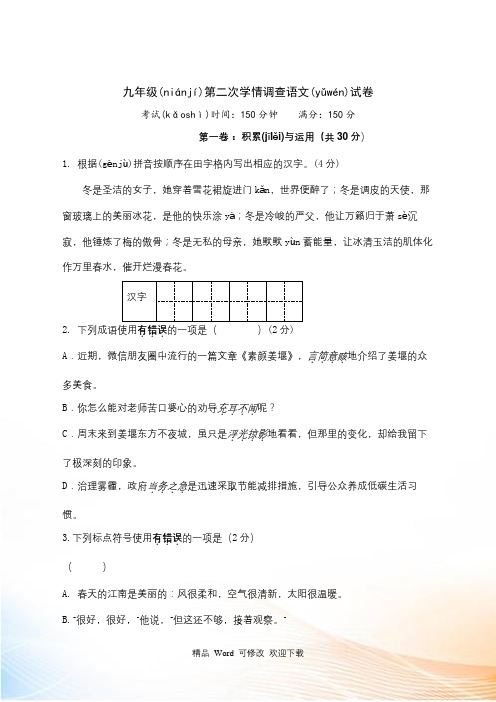 最新河北省2022-2022年九年级12月阶段测试语文试题 (9)