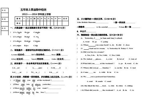 新标准三起五年级上5册期中试卷