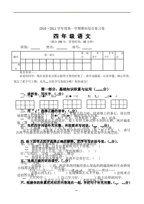 人教版四年级上册语文期末试卷—直接打印