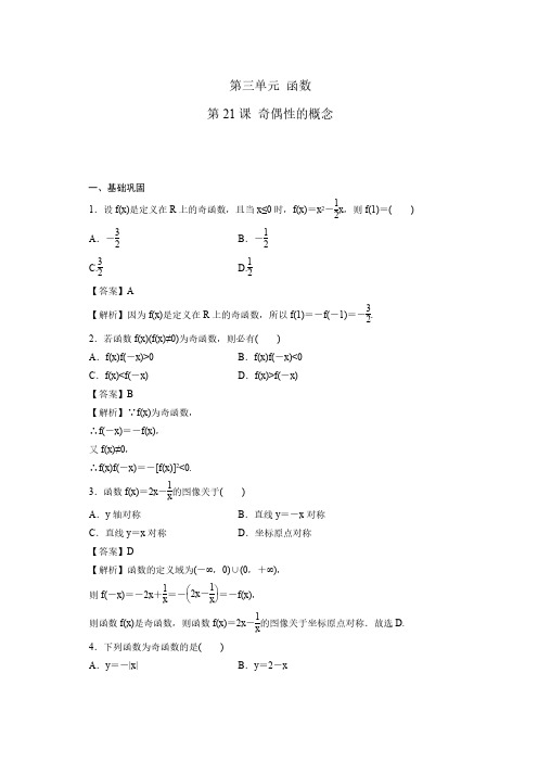 2020_2021学年高一数学奇偶性的概念课时同步练(1)