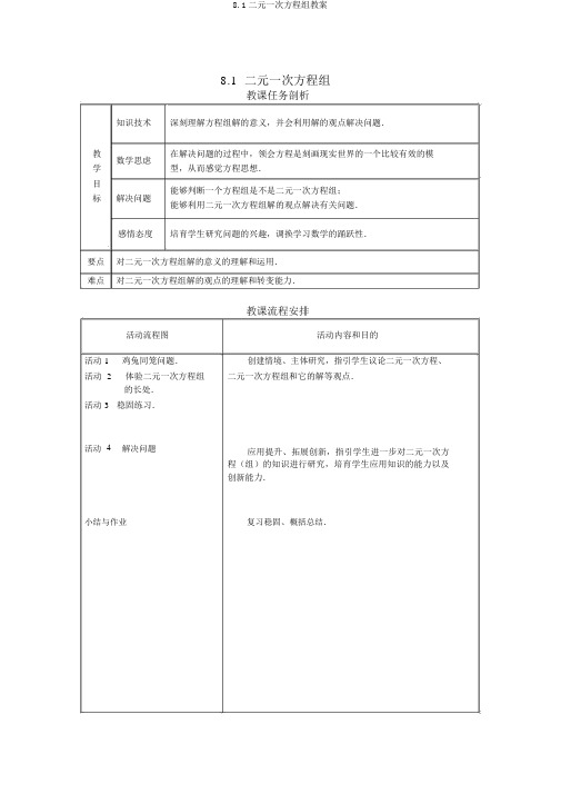 8.1二元一次方程组教案