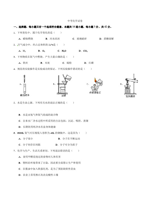 2021年中考真题精品解析 化学(湖南岳阳卷)精编word版(原卷版)