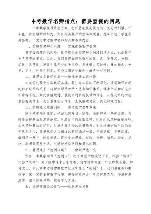 中考数学名师指点：需要重视的问题