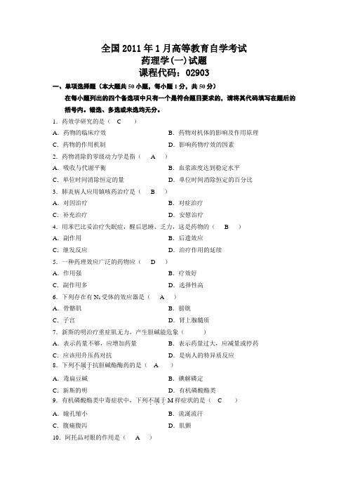 全国2011年1月高等教育自学考试