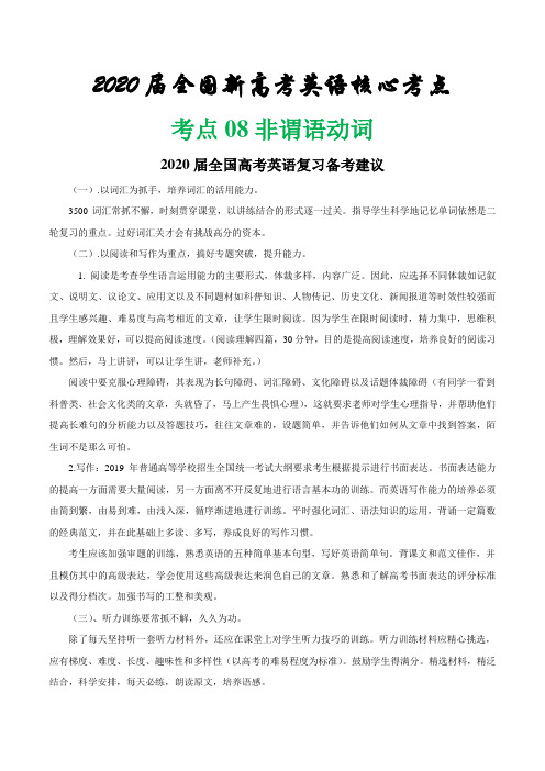2020届全国新高考英语核心考点 非谓语动词