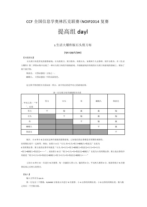 NOIP2014提高组复赛试题day1day2