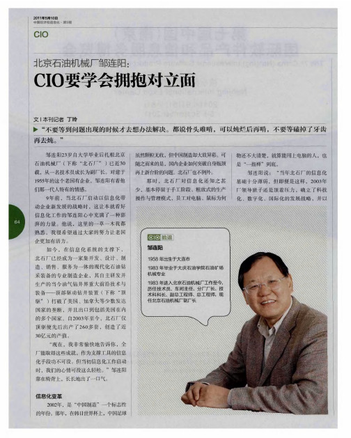 北京石油机械厂邹连阳：CIO要学会拥抱对立面