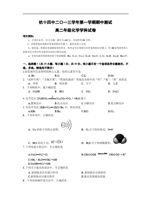 高二化学上学期期中-杭州2013-2014学年高二上学期期中考试化学试题及答案文试题24