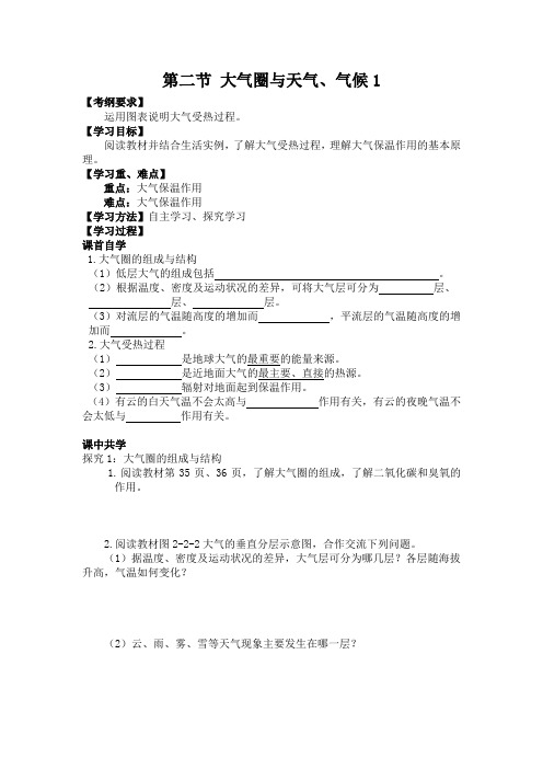 高一地理教案《大气圈与天气、气候》(人教版)