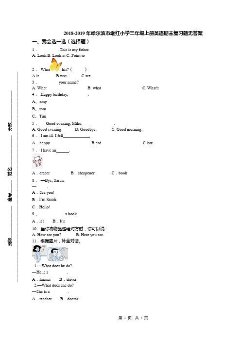 2018-2019年哈尔滨市继红小学三年级上册英语期末复习题无答案