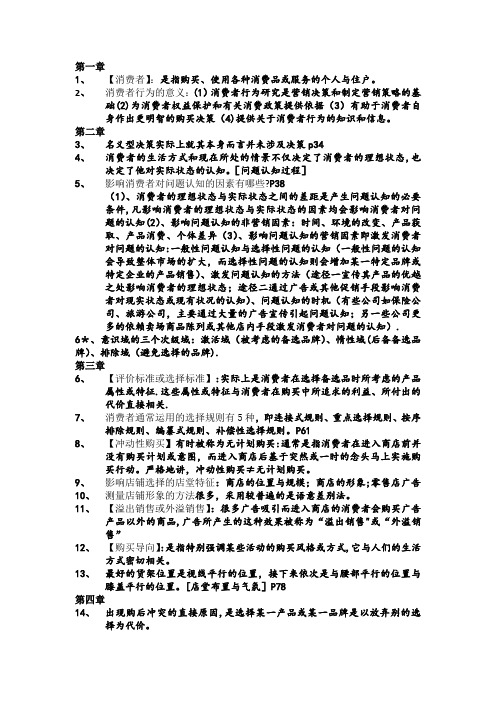 消费者行为学重点