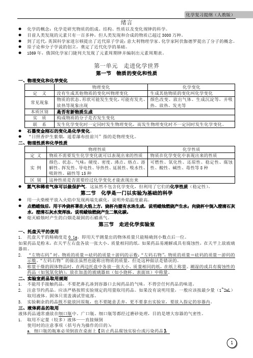 人教版初三九年级化学全册复习笔记(最全)