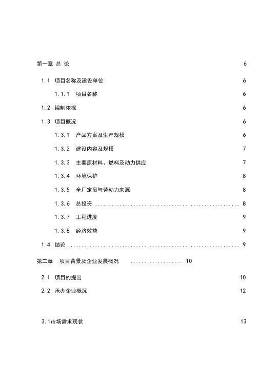 最新乳品厂建设项目可行性研究报告