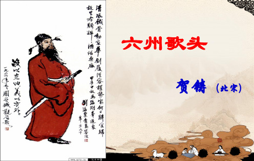 六州歌头(上课)