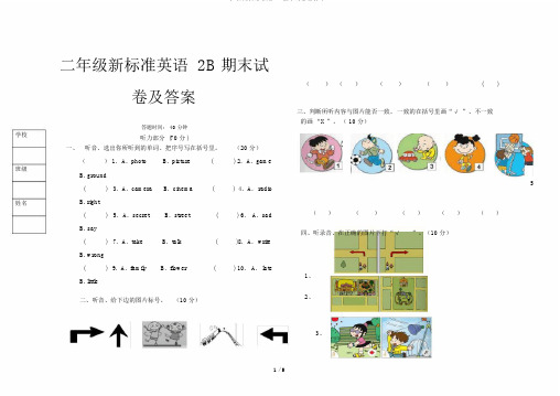 二年级新标准英语2B期末试卷及答案