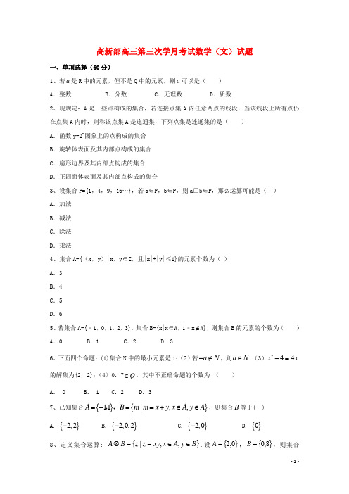 陕西省黄陵县2018届高三数学上学期第三学月月考试题(高新部)文