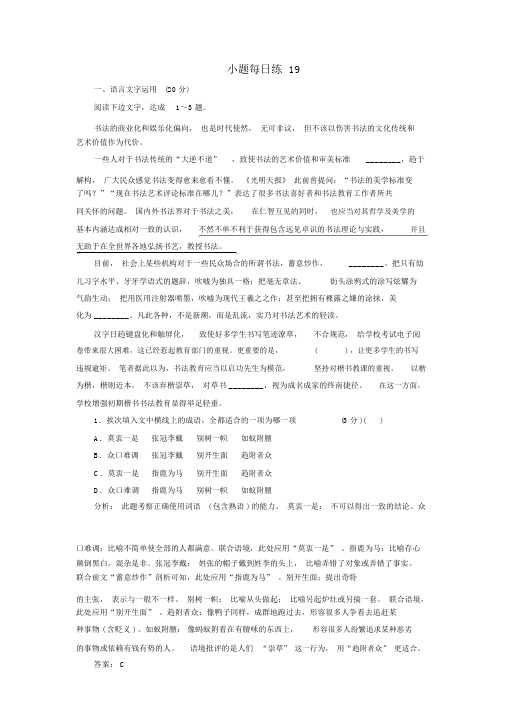 2020届高考语文一轮总复习小题狂练第四周小题天天练19(含解析)