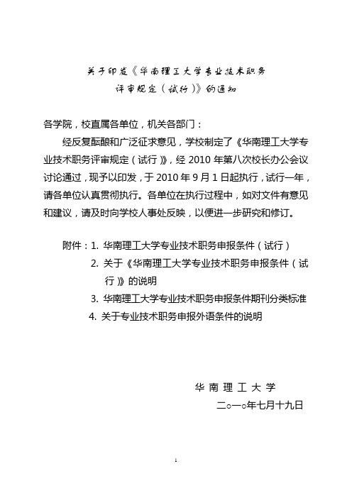 华南理工大学职称评定要求