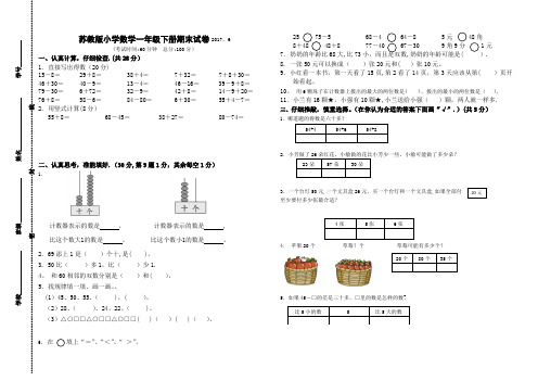 一年级期末试卷2018最新