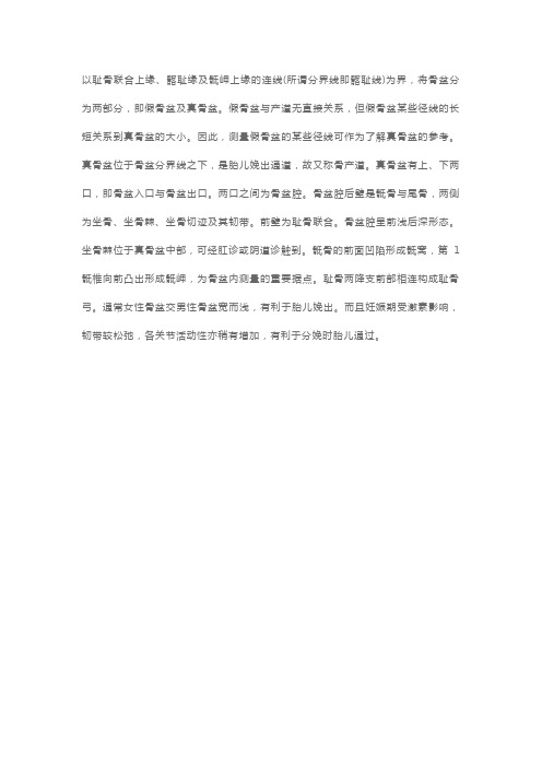 临床执业医师考试考点速记:骨盆与分娩相关的解剖特点