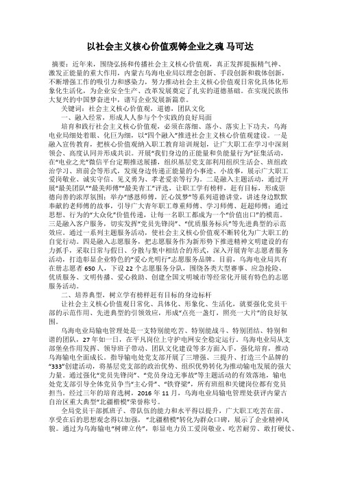 以社会主义核心价值观铸企业之魂 马可达