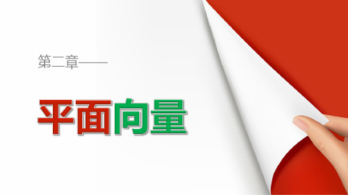 高一数学苏教版必修4课件:2.4 向量的数量积(三)