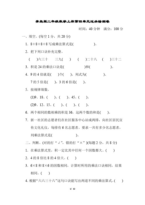 青岛版二年级数学上册第四单元过关检测卷附答案