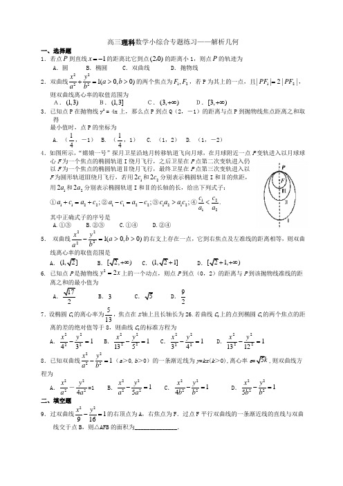 高三理科数学小综合专题练习：解析几何