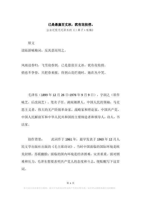 “已是悬崖百丈冰,犹有花枝俏。”原文、赏析