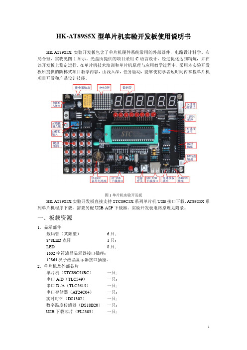 单片机实验开发板说明书