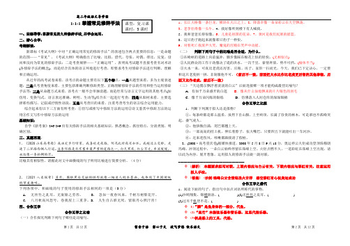 高二语文修辞手法导学案有答案