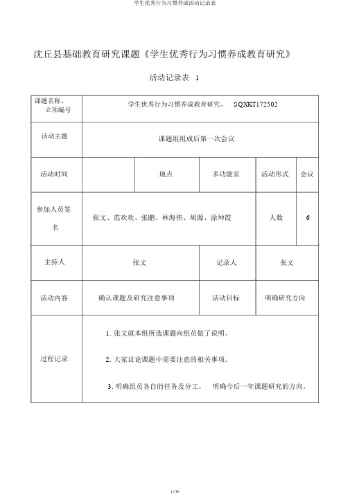 学生良好行为习惯养成活动记录表