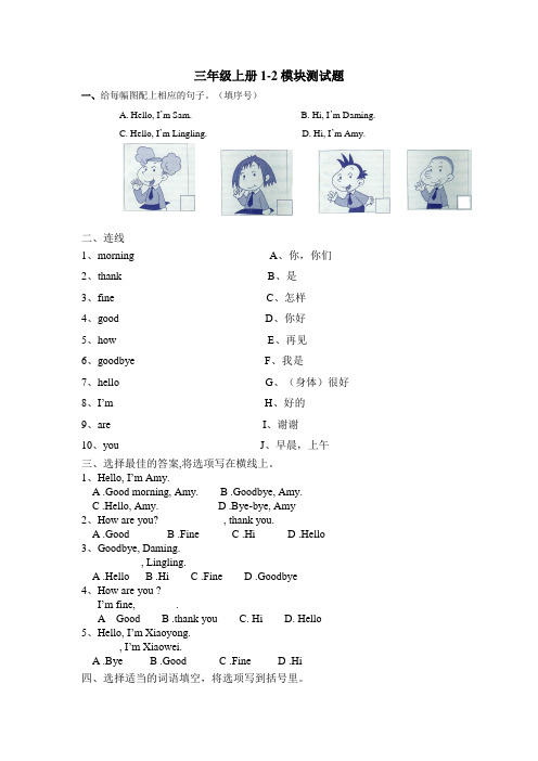 (word完整版)外研版小学英语三年级上册1-2模块试题