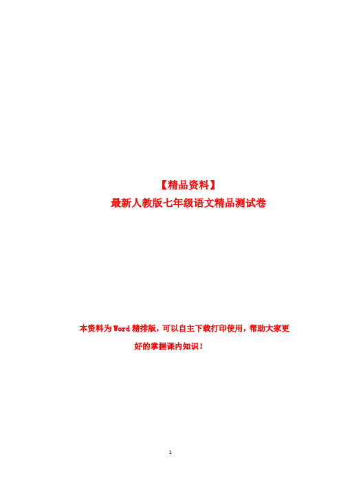 山东省济南市历城区第二学期期中质量检测七年级语文试题