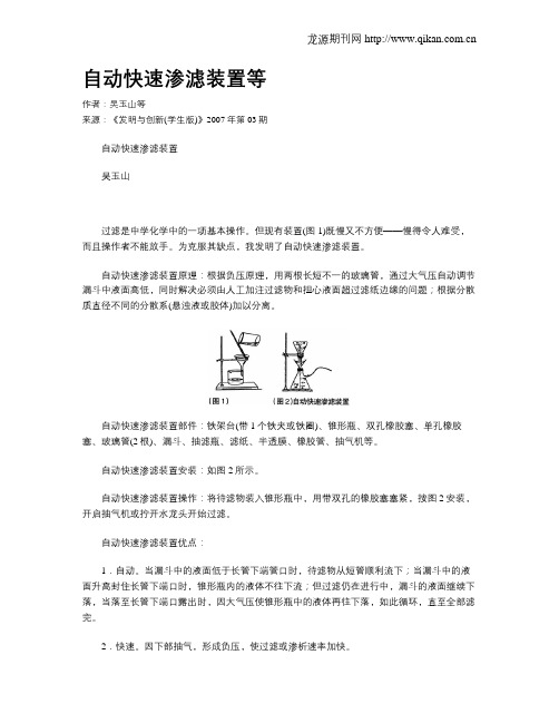 自动快速渗滤装置等